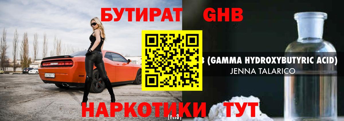 Бутират оксибутират  Вход с VPN  БУТИРАТ  Артёмовский 