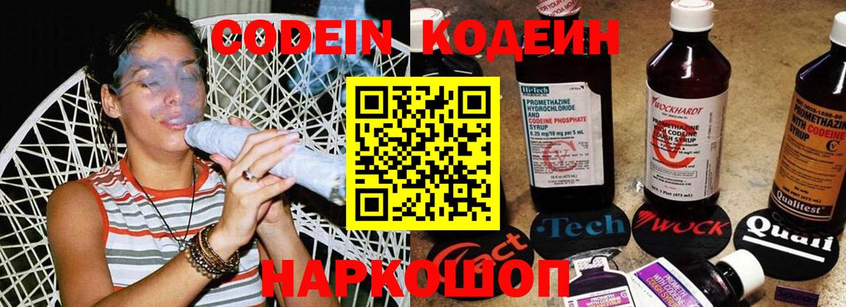 Codein напиток Lean (лин)  Вход с VPN  Артёмовский  Codein Purple Drank 