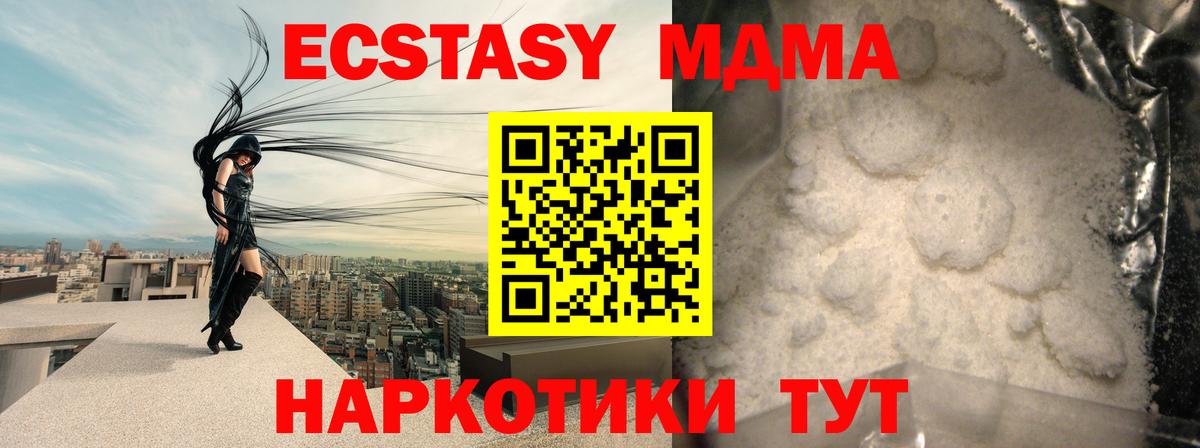 МДМА кристаллы  MDMA crystal  Вход с VPN  МДМА  Артёмовский 